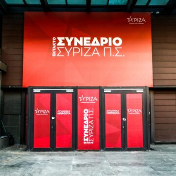 Ξεκινάει το έκτακτο Συνέδριο του ΣΥΡΙΖΑ-ΠΣ