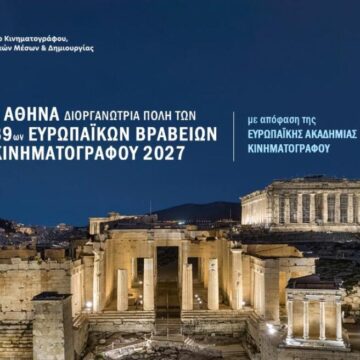 Η Αθήνα φιλοξενεί τα 39α Ευρωπαϊκά Βραβεία Κινηματογράφου