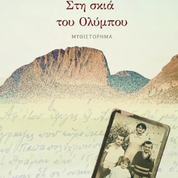 Ο Δήμαρχος ομιλητής σε παρουσίαση βιβλίου