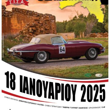 SISA_POSTER_GYROS_ATTIKHS Ο 32ος Γύρος Αττικής με ιστορικά αυτοκίνητα ξεκινά από τα Καλύβια και καταλήγει στην Ανάβυσσο!