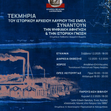 Έκθεση αρχειακών τεκμηρίων και παρουσίαση βιβλίου