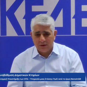 KEDE_WORKSHOP Διαδικτυακό workshop για το ευρωπαϊκό έργο RenoInGR