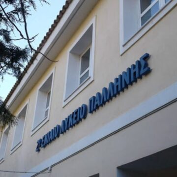 Τιμητική εκδήλωση για τον Παλληνιώτη κορυφαίο Πανεπιστημιακό Καθηγητή, Δημήτρη Νανόπουλο