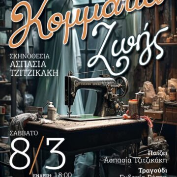 Εκδήλωση για την Παγκόσμια Ημέρα Γυναίκας στο Πολιτιστικό Κέντρο Γέρακα