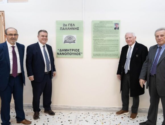 Σε Λύκειο «Δημήτριος Νανόπουλος» μετονομάστηκε το 2ο Λύκειο Παλλήνης