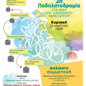 2ος Αδριάνειος Ποδηλατικός γύρος την Κυριακή 23 Μαρτίου