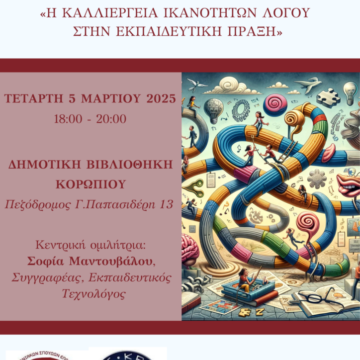 Παρουσίαση βιβλίου στη Δημοτική Βιβλιοθήκη Κορωπίου