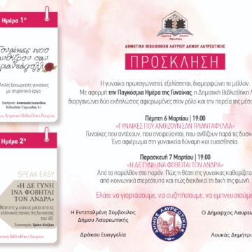 Δύο ξεχωριστές βραδιές αφιερωμένες στη Γυναίκα