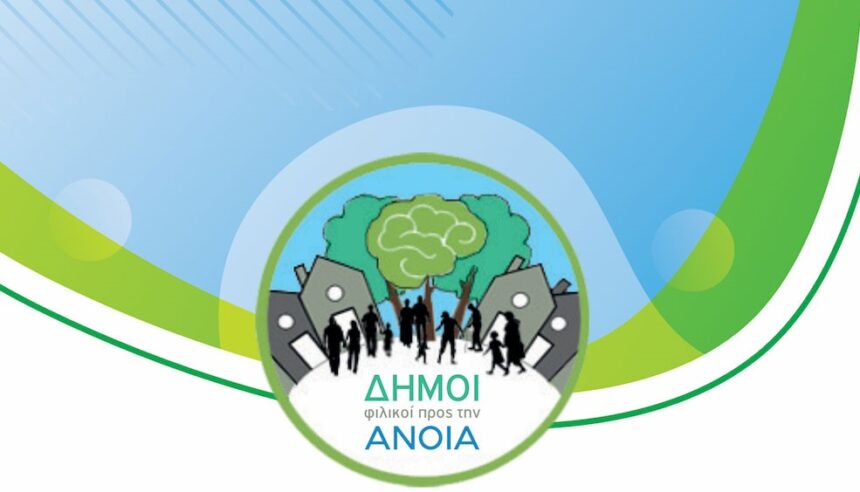 Συμβουλευτικός Σταθμός για την Άνοια: Φροντίζουμε την υγεία μας