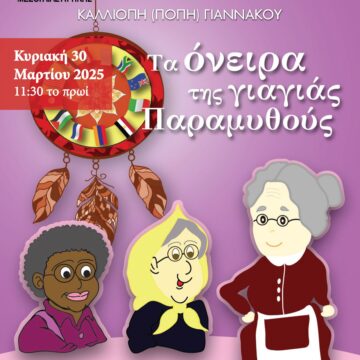 Αφήγηση παραμυθιού στο Δημοτικό Κινηματοθέατρο «Άρτεμις»