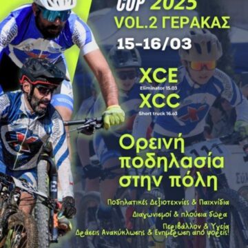 Ποδηλατικές εκδηλώσεις με πολλά παιχνίδια στον Γέρακα