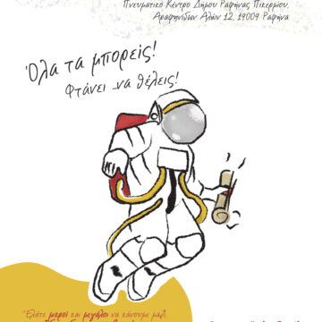 Παρουσίαση βιβλίου στο Πνευματικό Κέντρο Ραφήνας