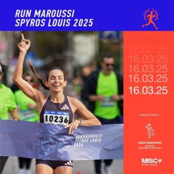 “Run Maroussi 2025 – Σπύρος Λούης” την Κυριακή 16 Μαρτίου
