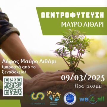 Δενδροφύτευση στο Μαύρο Λιθάρι την Κυριακή 9 Μαρτίου