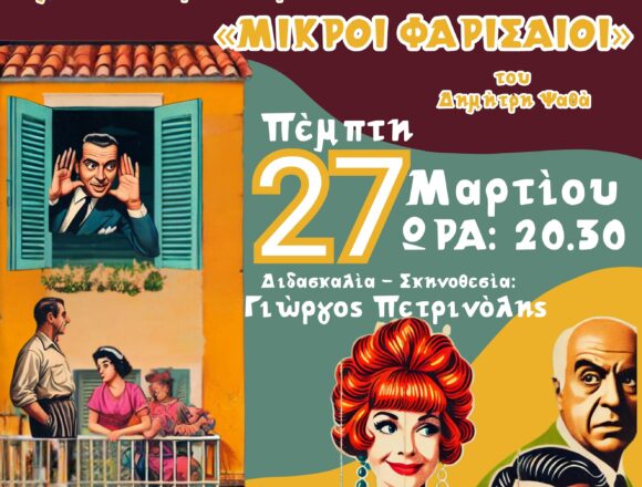 SARONIKOS_HMERA THEATROY (1)- Ο Δήμος Σαρωνικού γιορτάζει την Παγκόσμια Ημέρα Θεάτρου