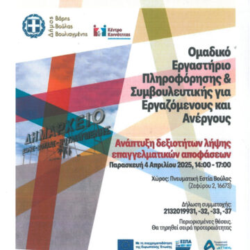 Εργαστήρι Επαγγελματικού Προσανατολισμού από το Κέντρο Κοινότητας