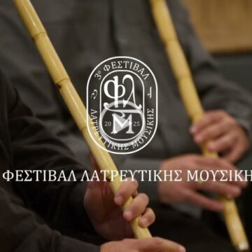 Μία κατανυκτική εμπειρία σε δρόμους και τοπόσημα της Αθήνας