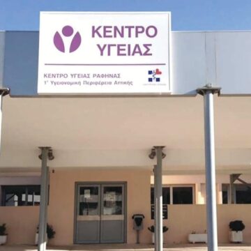 «Ανάσα» για τις εφημερίες στην Αττική από τα Κέντρα Υγείας