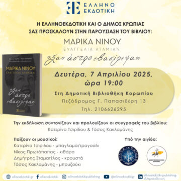 Παρουσίαση βιβλίου και μουσική βραδιά