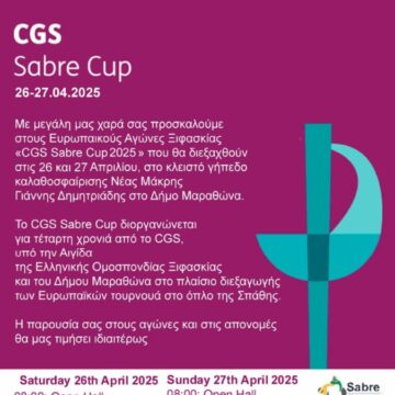 Ευρωπαϊκοί Αγώνες Ξιφασκίας «CGS Sabre Cup 2025» στις 26 και 27 Απριλίου