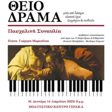 Πασχαλινή συναυλία: «Το Θείο δράμα» – Ένα ρεσιτάλ πιάνου αφιερωμένο στα Πάθη του Ιησού