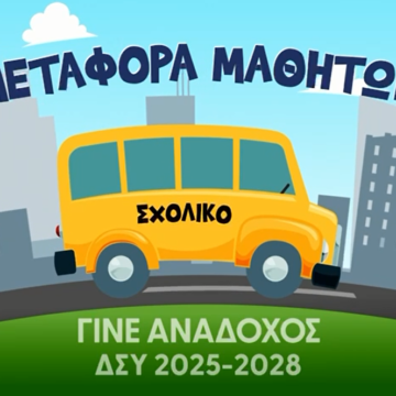 Πρόσκληση για το έργο μεταφοράς μαθητών στο Λεκανοπέδιο