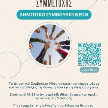 SARONIKOS_DHMOTIKO SYMBOYLIO NEON Συστήνεται Δημοτικό Συμβούλιο Νέων
