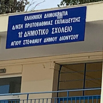 Συνάντηση της Δημάρχου με γονείς του 1ου Δ.Σ. Αγίου Στεφάνου