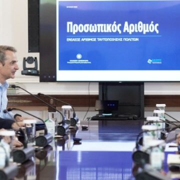 Ο Προσωπικός Αριθμός γίνεται το «κλειδί» για οποιαδήποτε συναλλαγή των πολιτών με το Δημόσιο