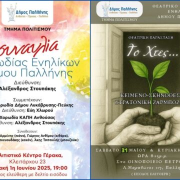 Ο Δήμος υποδέχεται το καλοκαίρι με θεατρικές και μουσικές βραδιές