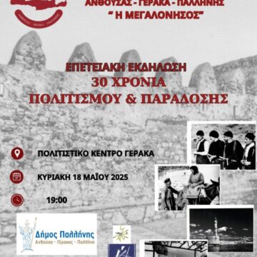 Ο Σύλλογος Κρητών «Η Μεγαλόνησος» γιορτάζει