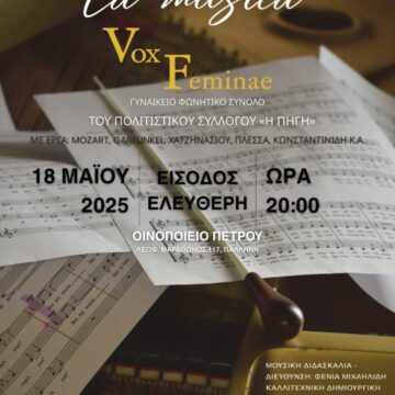 Δύο συναυλιακές εμπειρίες στον Δήμο Παλλήνης