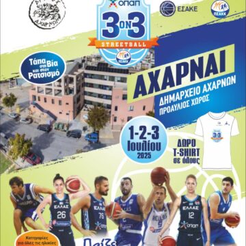 AXARNES_MPASKET 3X3 Τουρνουά μπάσκετ 3×3 του Δήμου Αχαρνών και του ΠΣΑΚ