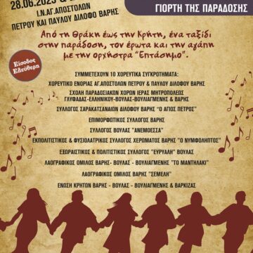 6ο Πανηγύρι στα Βλάχικα – «Τώρα που ‘στήσαν το χορό»