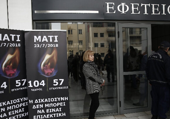 Κάλεσμα για τις 3 Ιουνίου στο Εφετείο