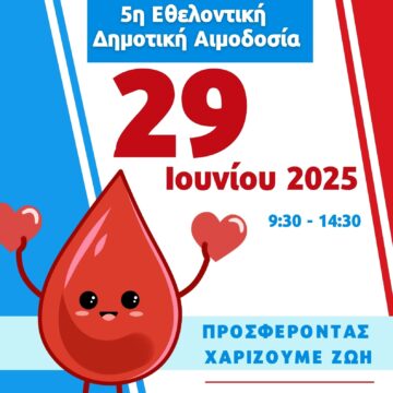 MARKOPOYLO_AIMODOSIA 5η Εθελοντική Δημοτική Αιμοδοσία στο Πόρτο Ράφτη