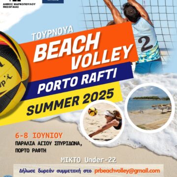 MARKOPOYLO_BEACH VOLLEY Το πρώτο τουρνουά Beach Volley είναι γεγονός!