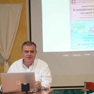 Ημερίδα με θέμα «Οι εκπαιδευτικοί μιλούν για τον εαυτό τους»