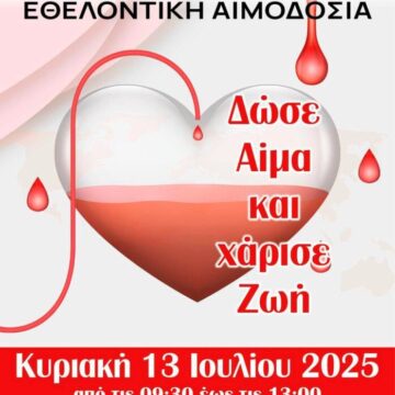 AIMODOSIA_SYLLOGOS MAKRINON Εθελοντική αιμοδοσία από τον Πολιτιστικό Σύλλογο Μακρηνών-Λιβισιανών Νέας Μάκρης