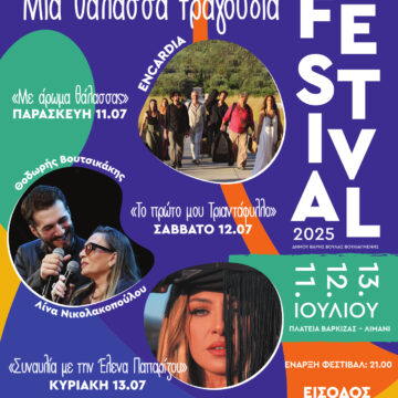 9ο Μεσογειακό Φεστιβάλ Δήμου Βάρης Βούλας Βουλιαγμένης