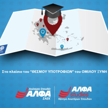 Υποτροφίες από τον Εκπαιδευτικό Όμιλό Ξυνή για δημότες