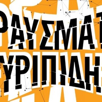 Μια παράσταση θεάτρου/αρχαιολογίας από το Εθνικό Θέατρο