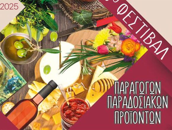 Ξεκινά σήμερα το 6ο Φεστιβάλ Τοπικών Προϊόντων στη Νέα Μάκρη