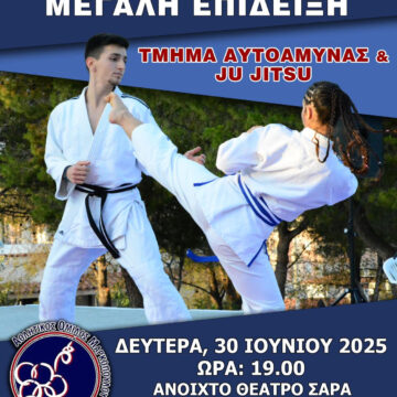 MARKOPOYLO_EPIDEIXH TMHMATOS AYTOAMYNAS Μεγάλη επίδειξη Τμήματος Αυτοάμυνας & Ju Jitsu