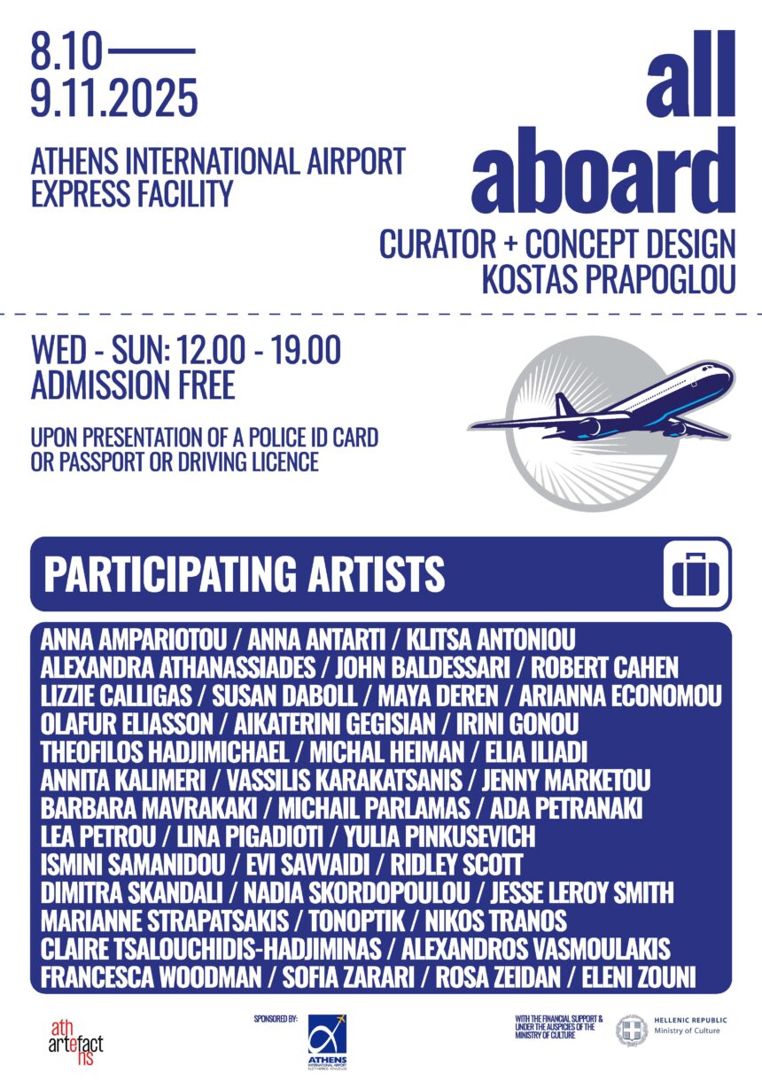 Έκθεση all aboard στον Διεθνή Αερολιμένα Αθηνών