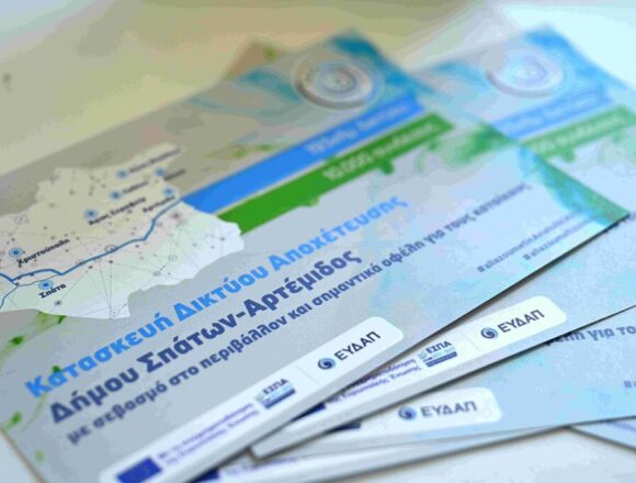 Ενημέρωση για τη σύνδεση ακινήτων στο δίκτυο αποχέτευσης