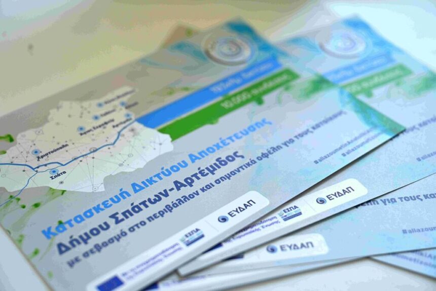 Ενημέρωση για τη σύνδεση ακινήτων στο δίκτυο αποχέτευσης