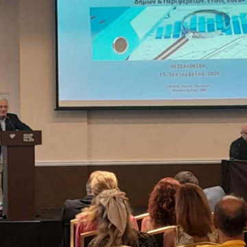 Ημερίδα για την κατάρτιση του προϋπολογισμού των Δήμων και Περιφερειών