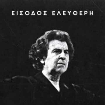 100 Χρόνια Ιστορίας – 100 χρόνια έντεχνο ελληνικό τραγούδι