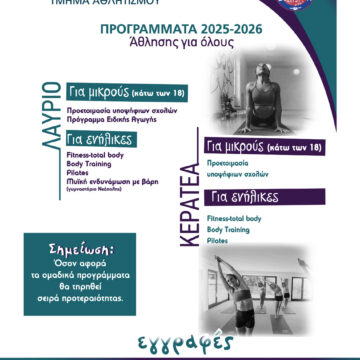 LAYRIO_PROGRAMMATA ATHLISIS Πρόγραμμα άθλησης για όλες τις ηλικιακές ομάδες